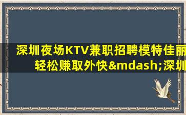 江门夜总会招聘