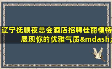 南阳KTV招聘